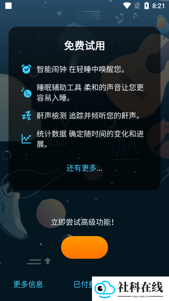 睡眠周期闹钟app