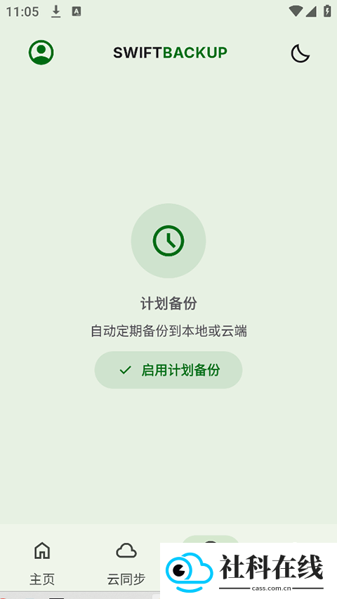 swift backup高级版