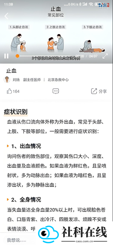 有来急救百科