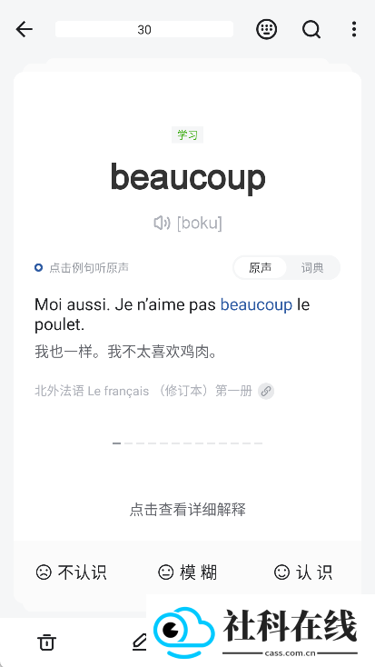 法语助手app