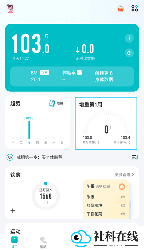 好轻体脂秤app