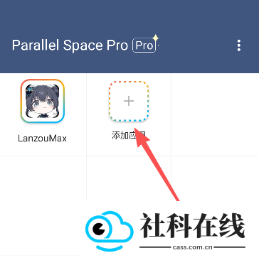 平行空间pro版