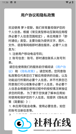 萝卜密聊abb软件