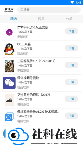 冷心软件库