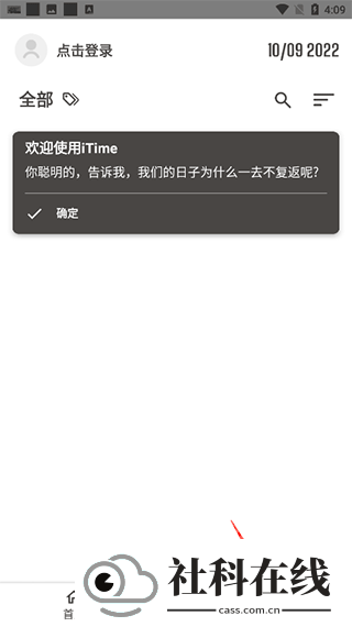iTime软件