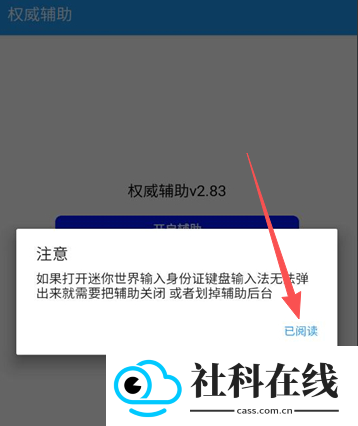 权威辅助官方正版