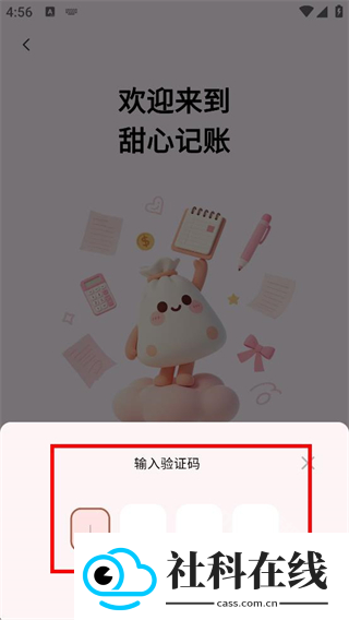 甜心记账