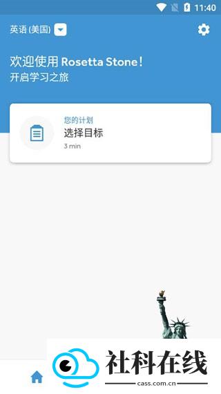 罗塞塔石碑英语软件
