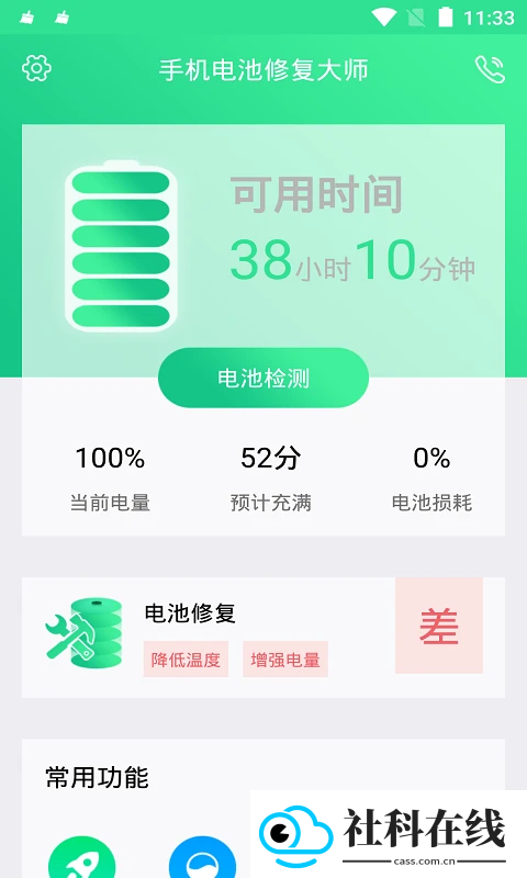 手机电池修复大师