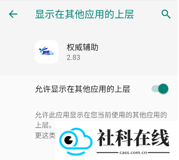 权威辅助官方正版