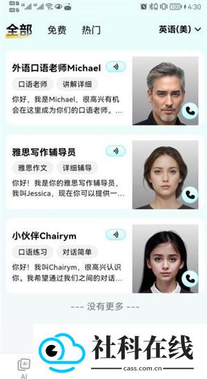 疯狂练口语