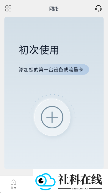 飞猫管家app