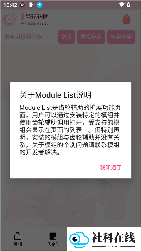 齿轮辅助官方版