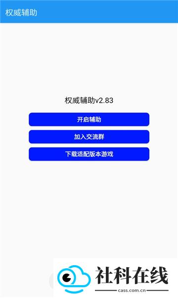 权威辅助官方正版