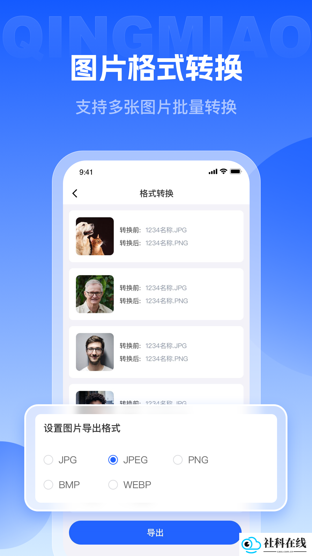 轻秒图片转换器