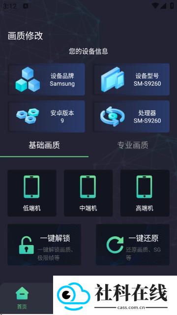 大白兔画质助手三角洲