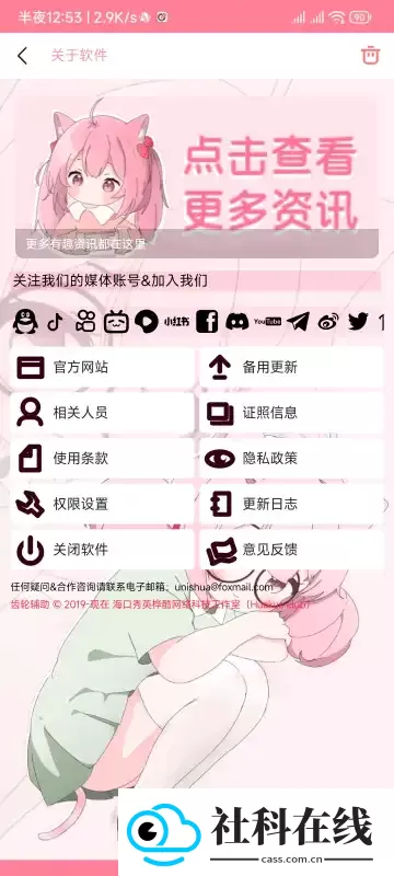 齿轮辅助官方版