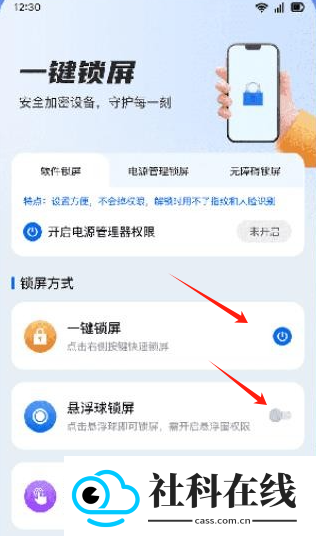 一键锁屏智能助手