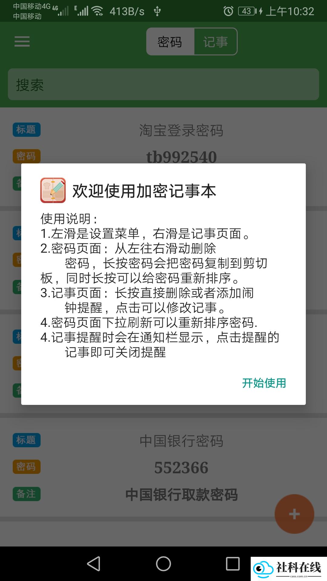 加密记事本app