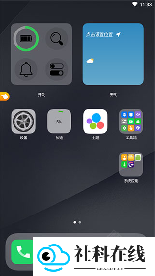 OS14桌面