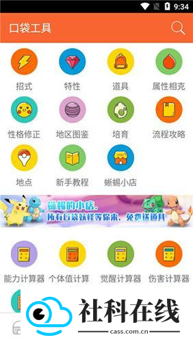 口袋图鉴官方版