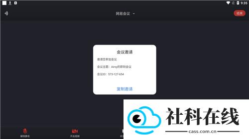 网易会议app安卓版