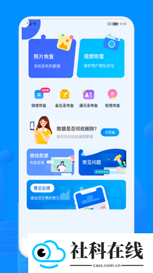 recuva数据恢复手机版
