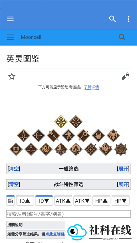 FGO mooncell