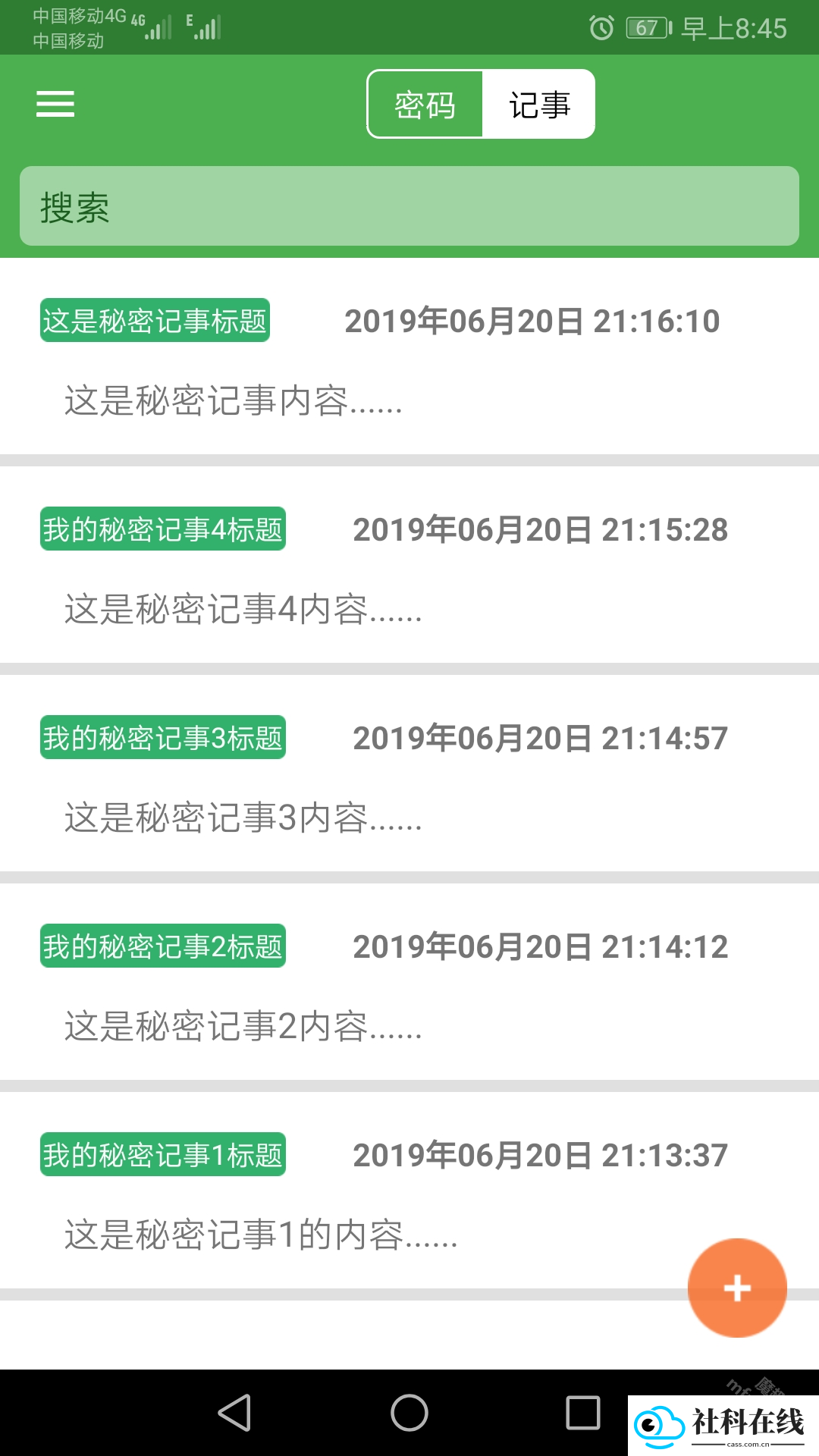 加密记事本app