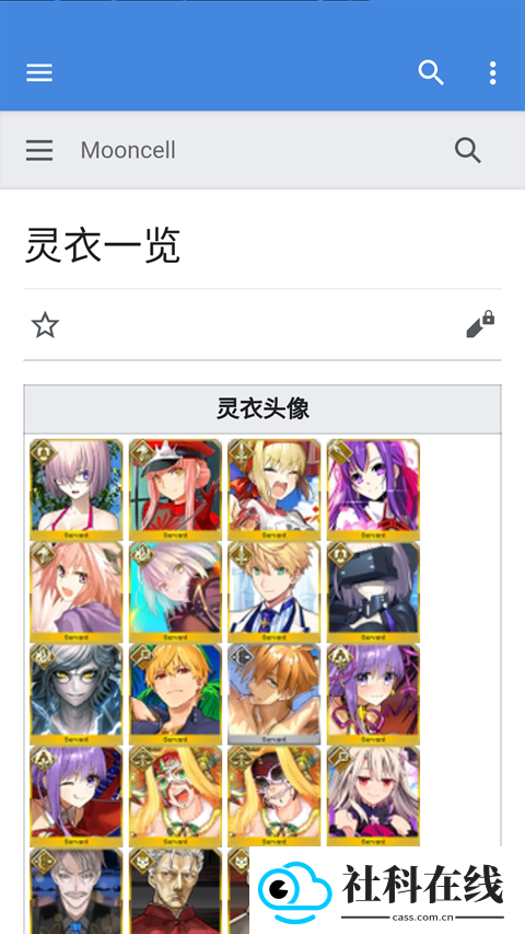 FGO mooncell