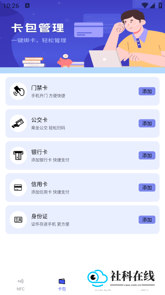 NFC万用读卡专家App