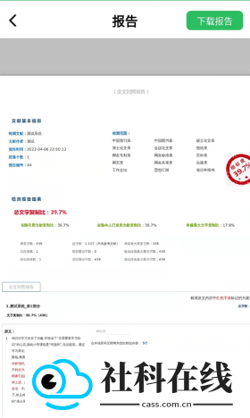 论文降重助手