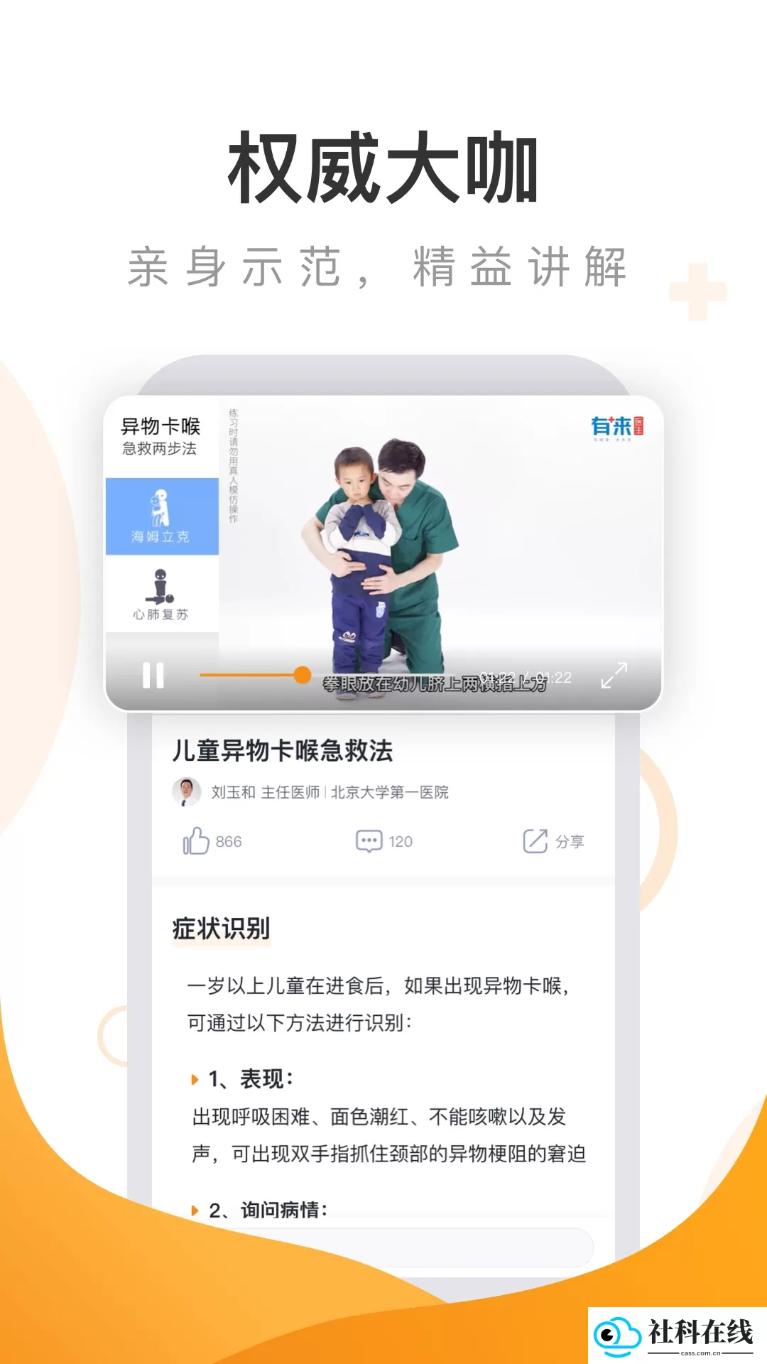有来急救百科