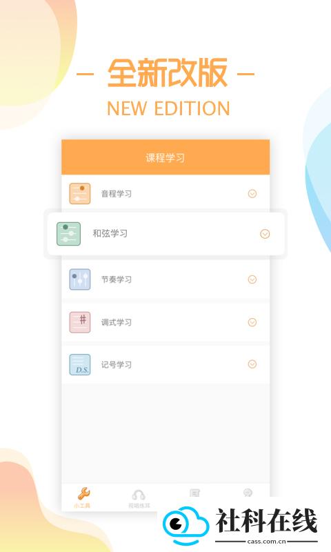 练耳大师app