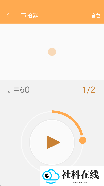 练耳大师app