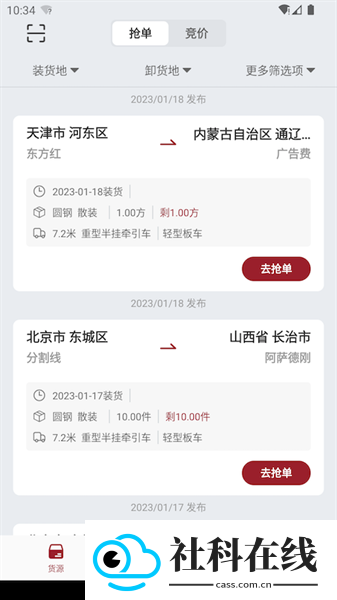 金隅智运司机版