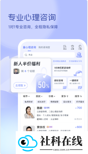 壹心理app