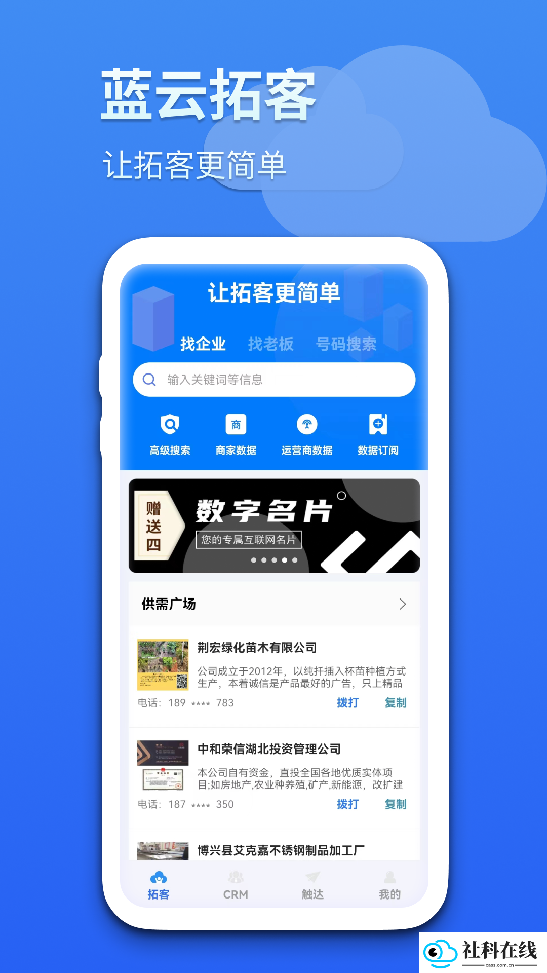 蓝云拓客app