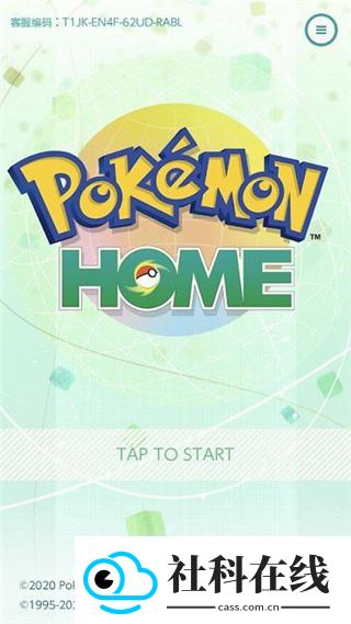 宝可梦home