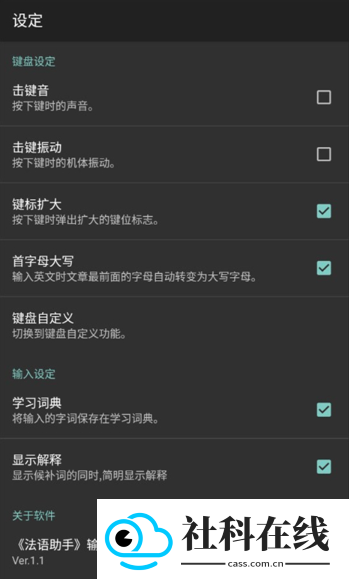 法语助手输入法手机版