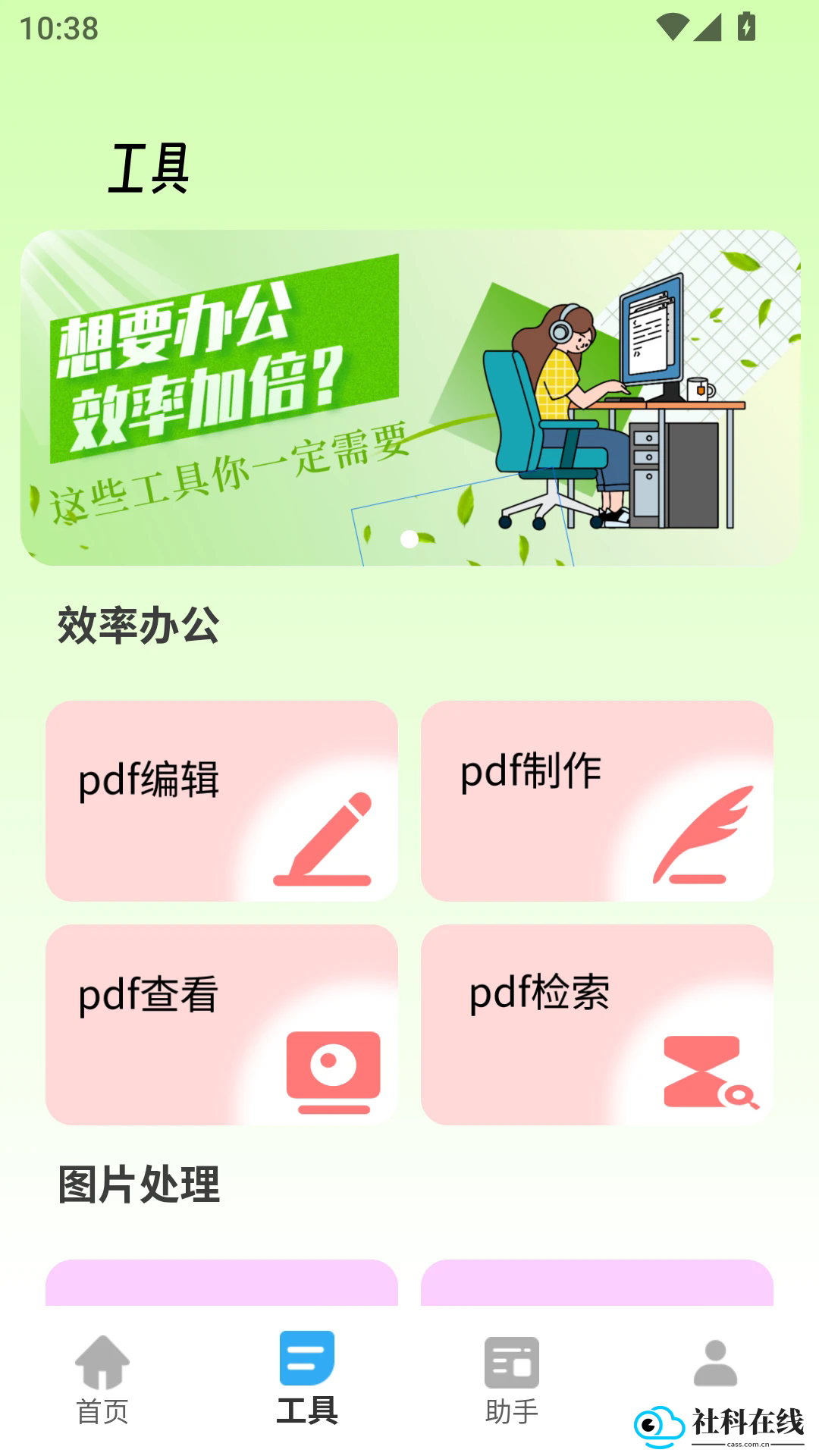 胡萝卜工具箱