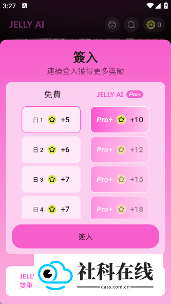 JellyAI聊天App