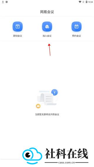 网易会议app安卓版