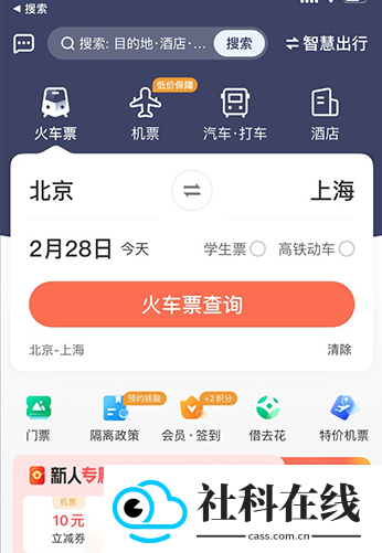 铁友火车票
