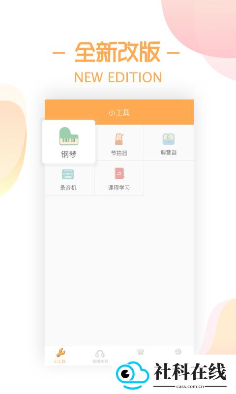 练耳大师app
