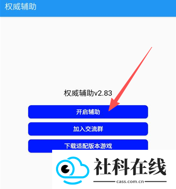 权威辅助官方正版