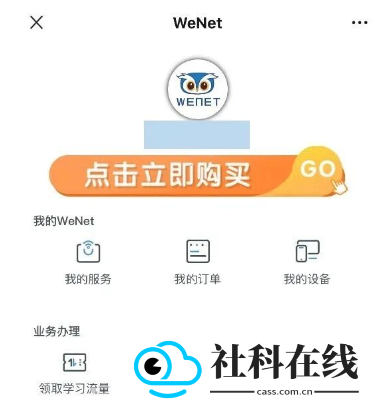 wenet