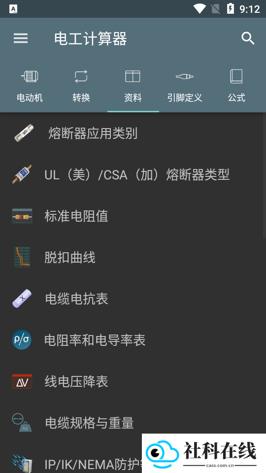 电工计算器app