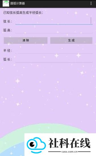 圆弧计算器
