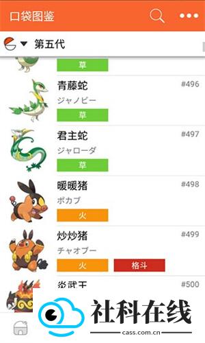 口袋图鉴官方版
